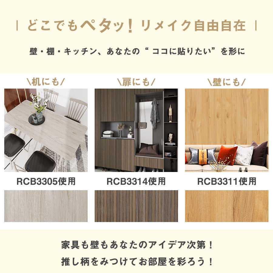 Image of 壁紙シール 木目・レンガ柄 リメイク自由