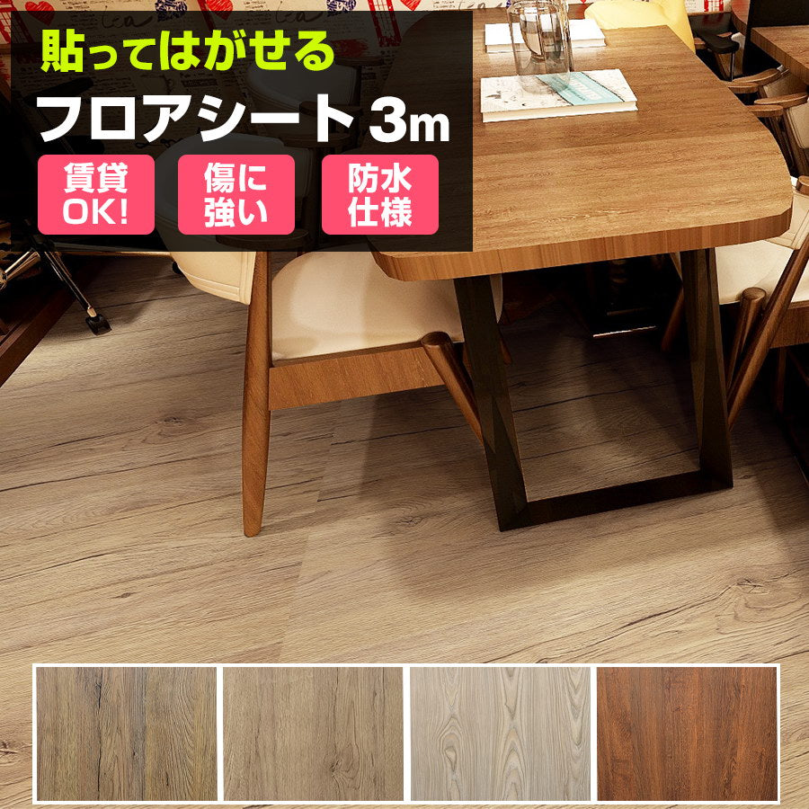 Image of フロアシート3ｍ