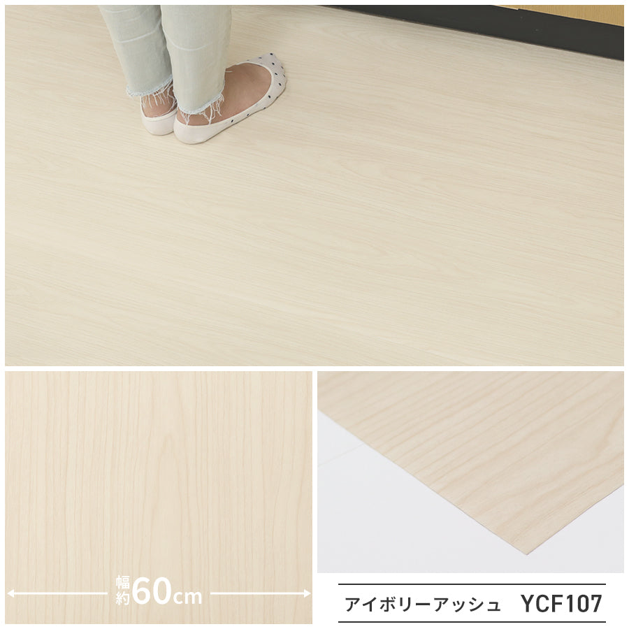 Image of 貼ってはがせるフロアシート 木目柄 はがせる のり付きクッションフロア サンプル YCF107 アイボリーアッシュ