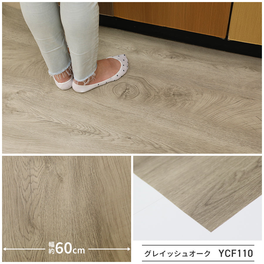 Image of 貼ってはがせるフロアシート 木目柄 はがせる のり付きクッションフロア サンプル YCF110 グレイッシュオーク