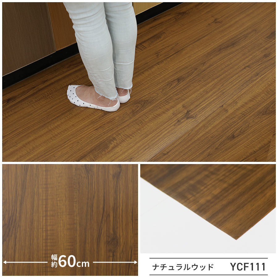 Image of 貼ってはがせるフロアシート 木目柄 はがせる のり付きクッションフロア サンプル YCF111 ナチュラルウッド