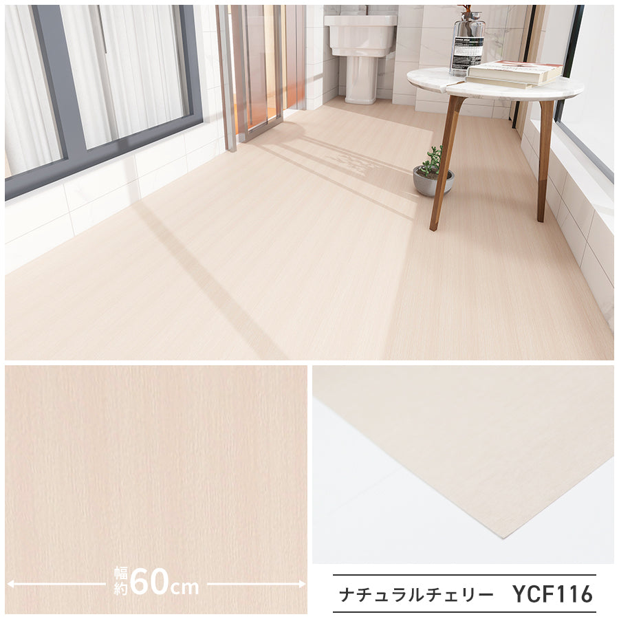 Image of 貼ってはがせるフロアシート 木目柄 9m YCF116 ナチュラルチェリー