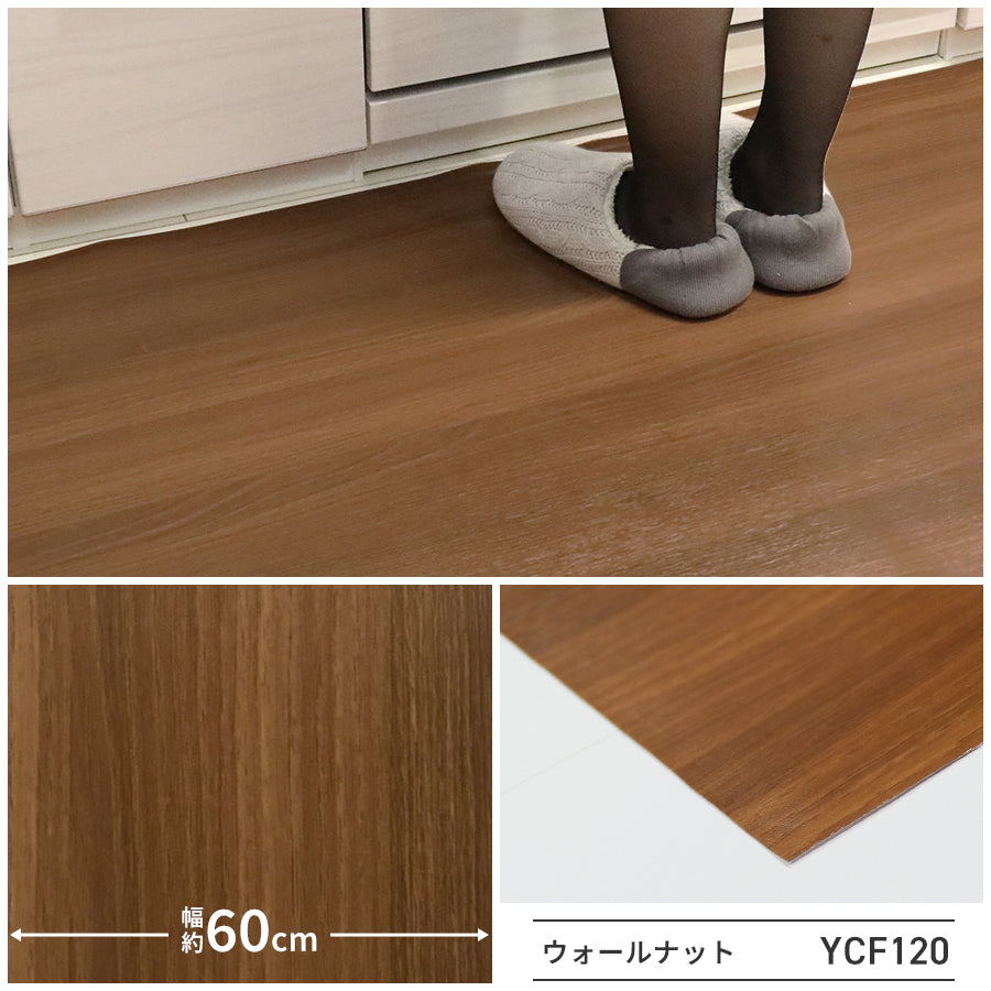 Image of 貼ってはがせるフロアシート 木目柄 6m YCF120 ウォームナット