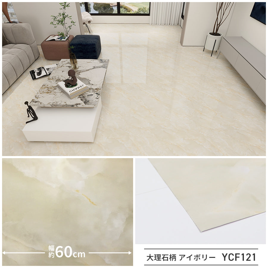 Image of 貼ってはがせるフロアシート 木目柄 はがせる のり付きクッションフロア サンプル YCF 121 大理石アイボリー