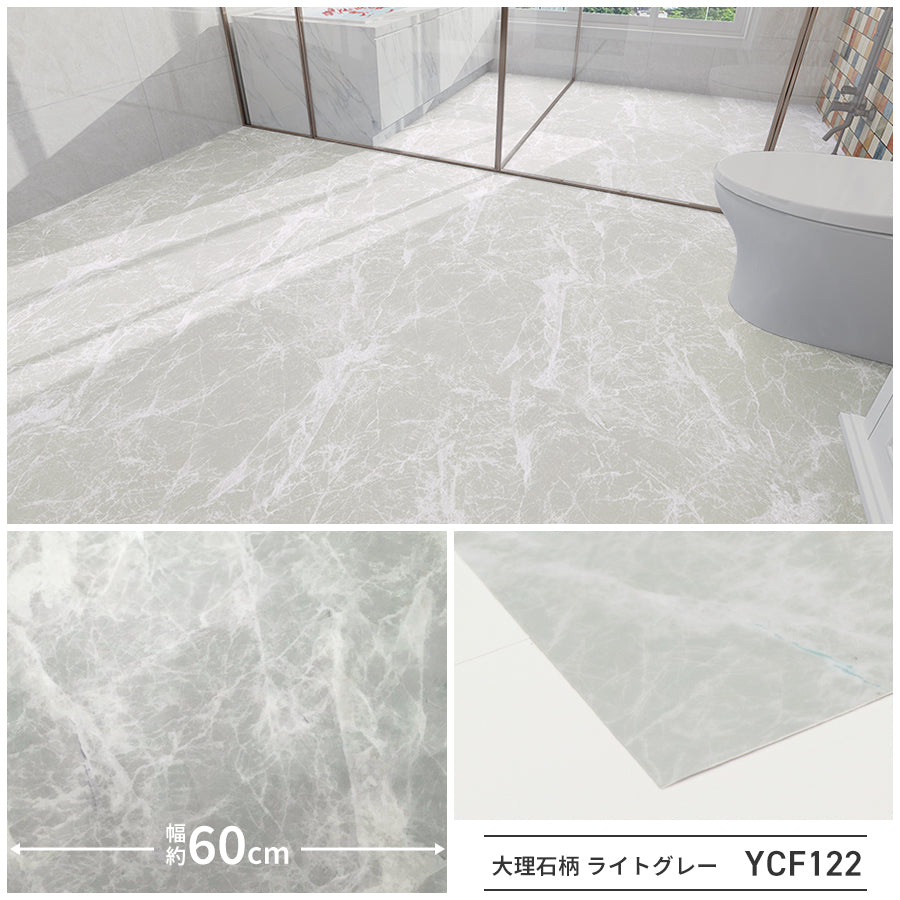 Image of 貼ってはがせるフロアシート 木目柄 6m YCF122 大理石ライトグレー