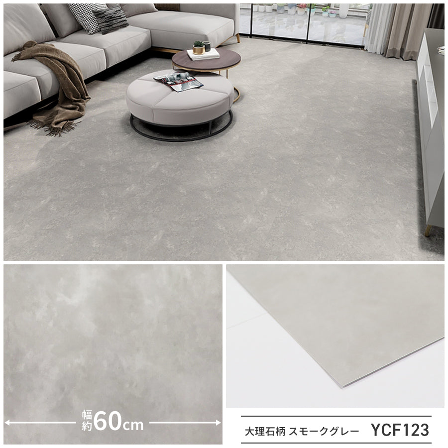 Image of 貼ってはがせるフロアシート 木目柄 はがせる のり付きクッションフロア サンプル YCF123 大理石スモークグレー