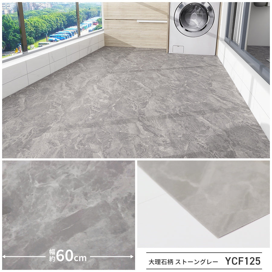 Image of 貼ってはがせるフロアシート 木目柄 9m YCF125 大理石ストーングレー