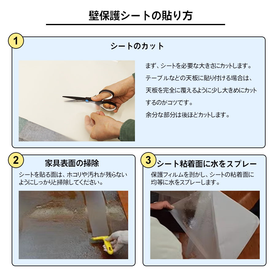 Image of 家具保護シートの貼り方