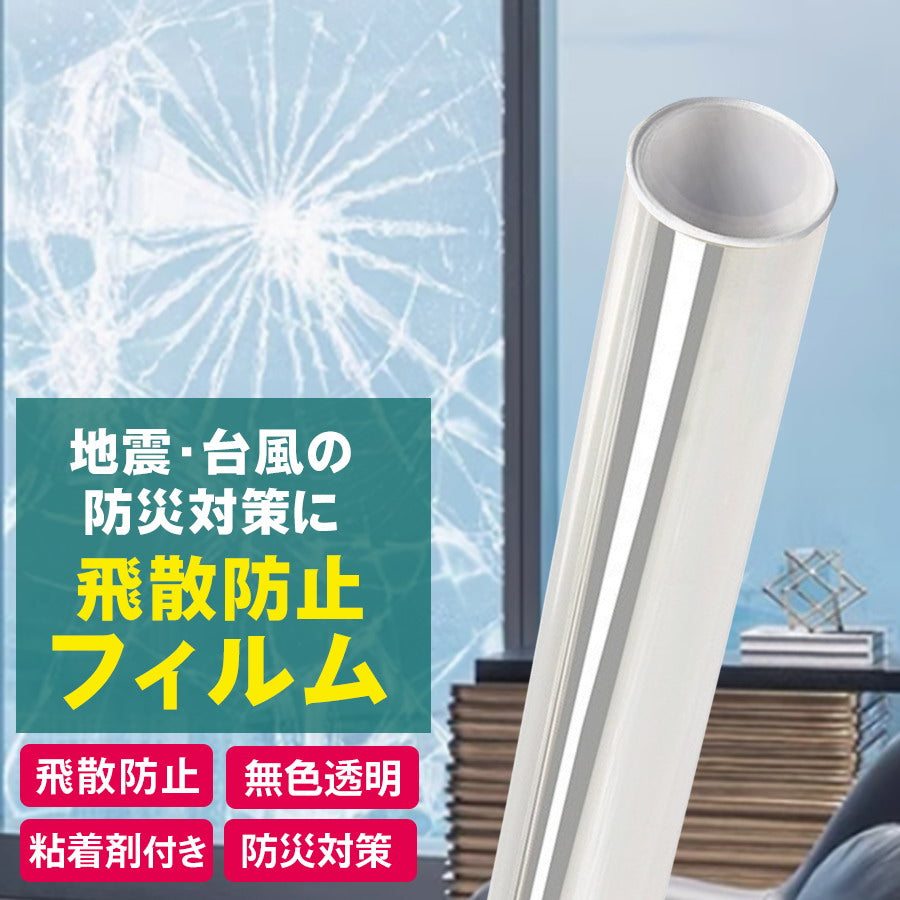 Image of 窓枠 飛散防止フィルム