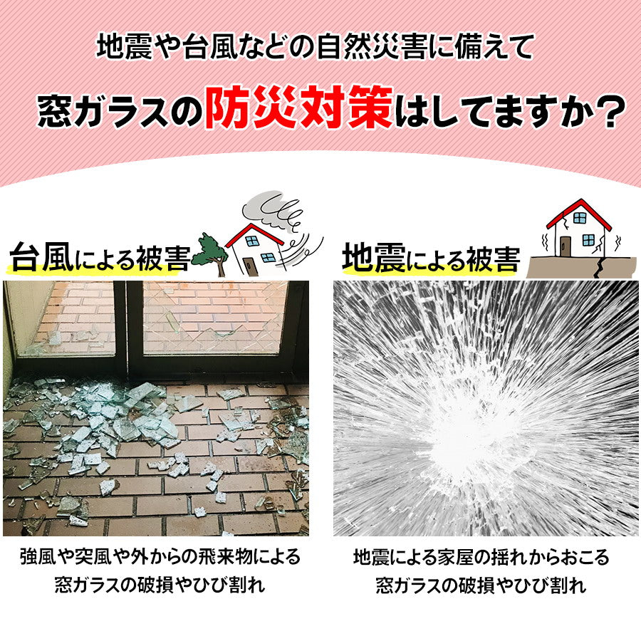 窓枠 飛散防止フィルム