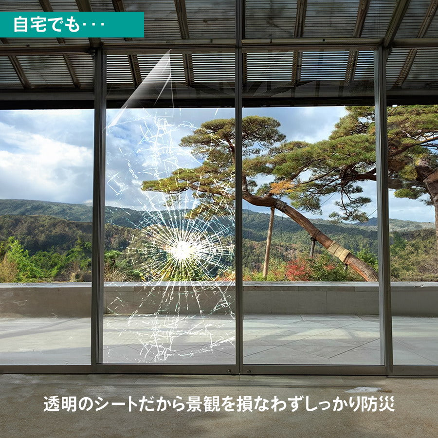 窓枠 飛散防止フィルム