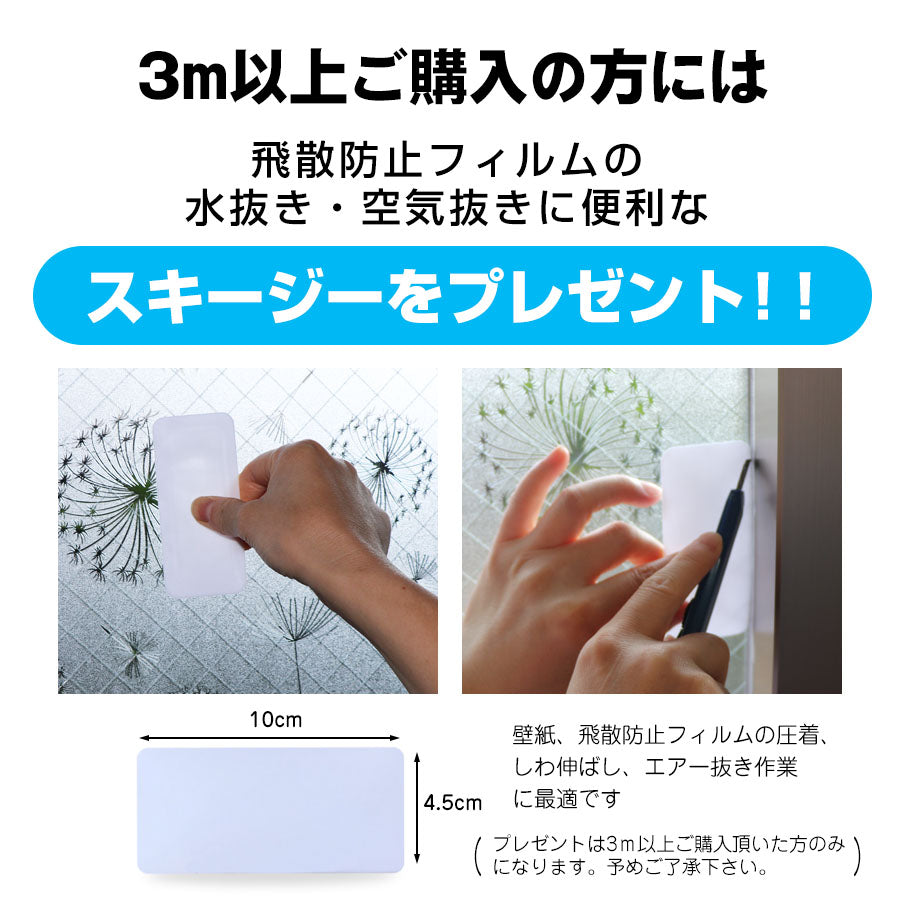 窓枠 飛散防止フィルム