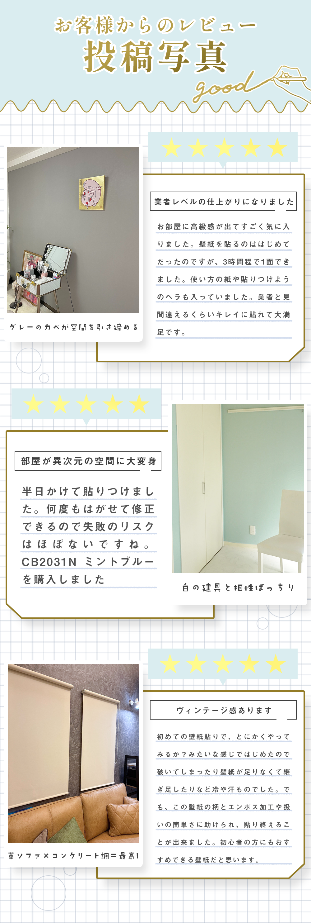 壁紙シート じっくりコース