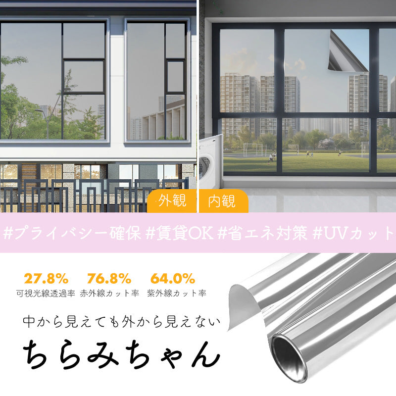 遮熱ガラスフィルム