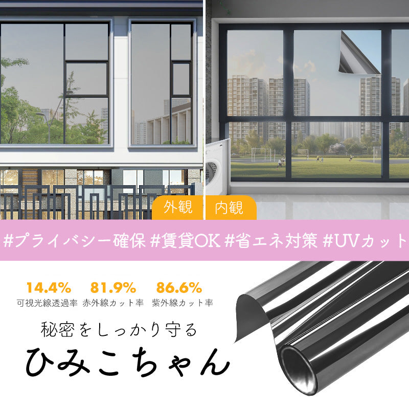 遮熱ガラスフィルム