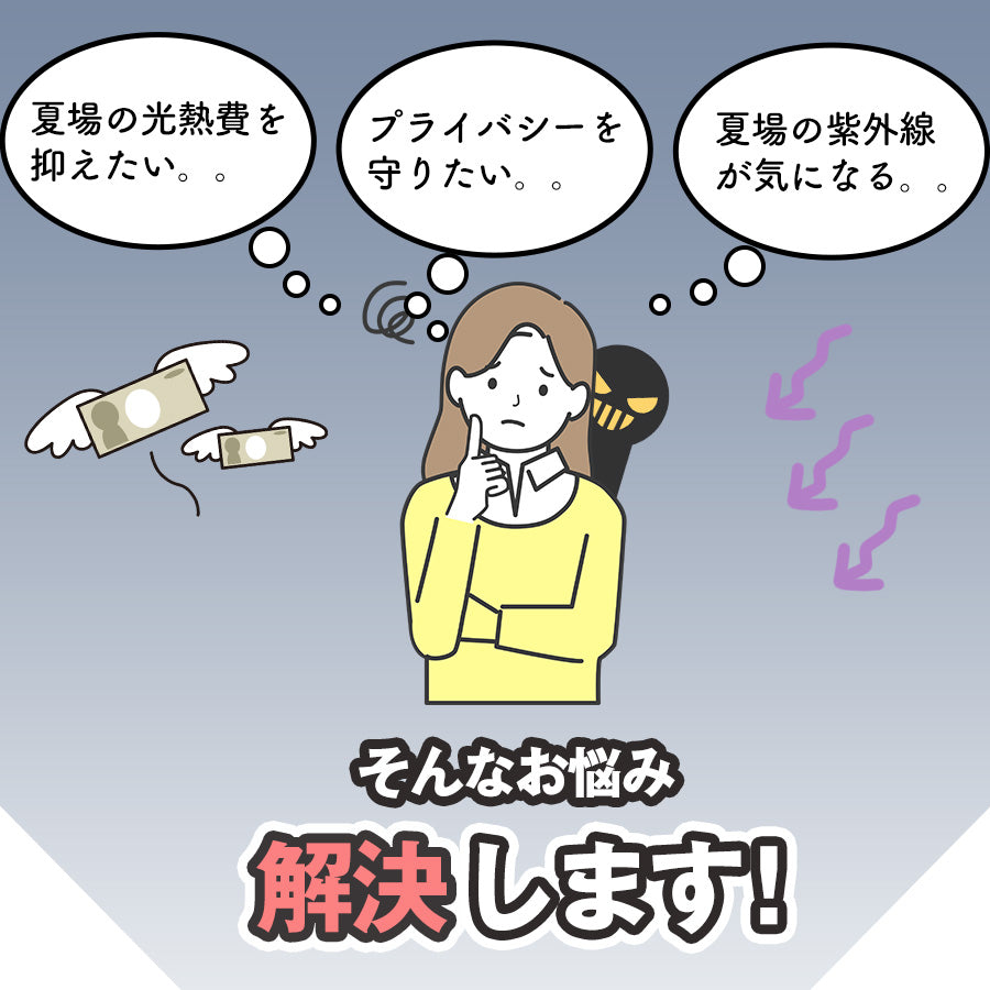 遮熱ガラスフィルム