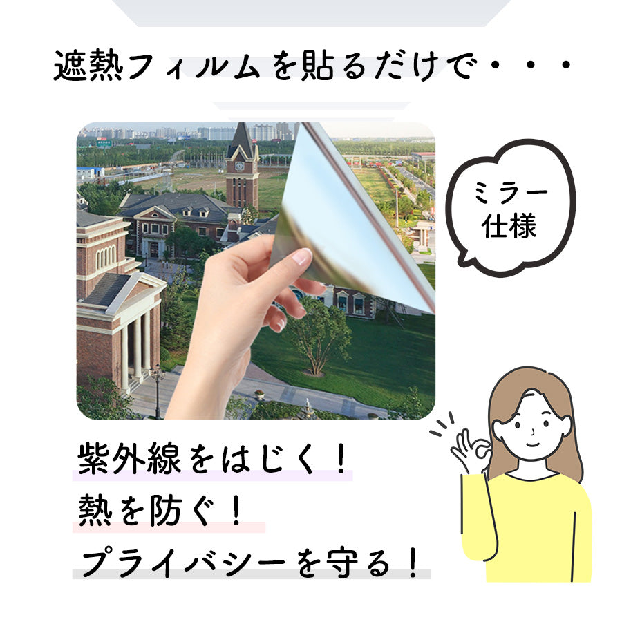 Image of 貼ってはがせるガラスフィルム【2m】遮熱・UVカット・目隠し対応／幅60〜90cm 窓用 日よけ・プライバシー保護に