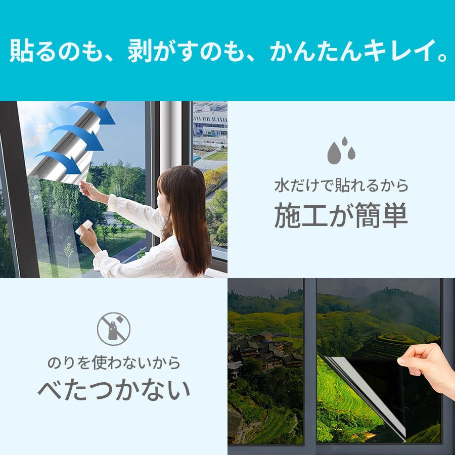 貼ってはがせるガラスフィルム【2m】遮熱・UVカット・目隠し対応／幅60〜90cm 窓用 日よけ・プライバシー保護に
