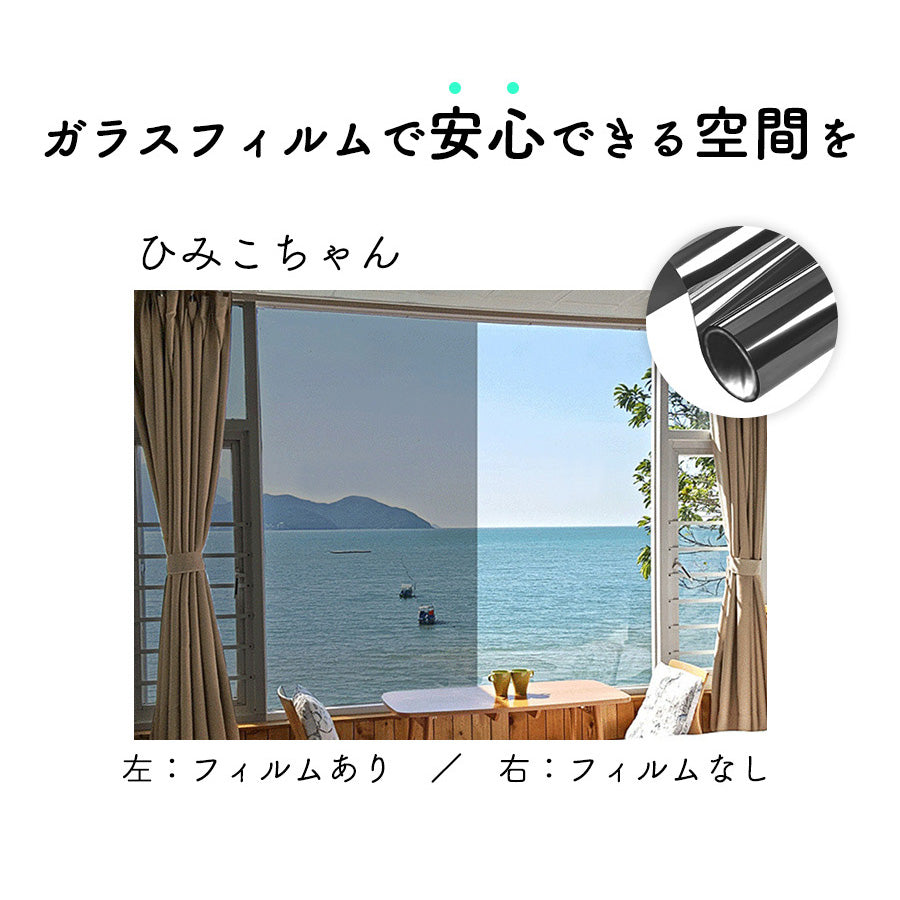 遮熱ガラスフィルム