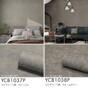 YCB1037 コンクリート調グレージュ