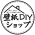 壁紙DIYショップ