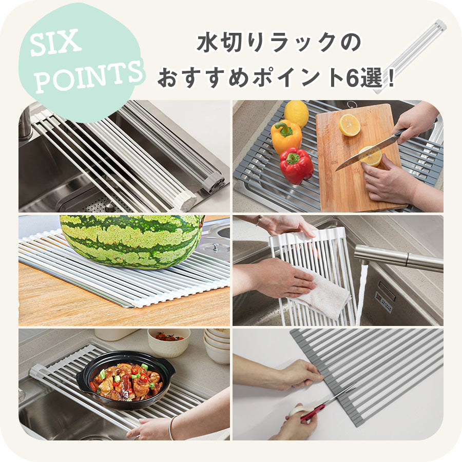 水切りラック 丸タイプ メリット