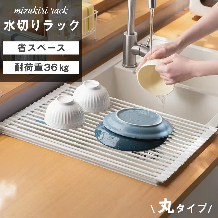 Image of 水切りラック 丸タイプ