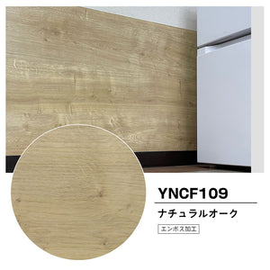 YNCF109 ナチュラルオーク