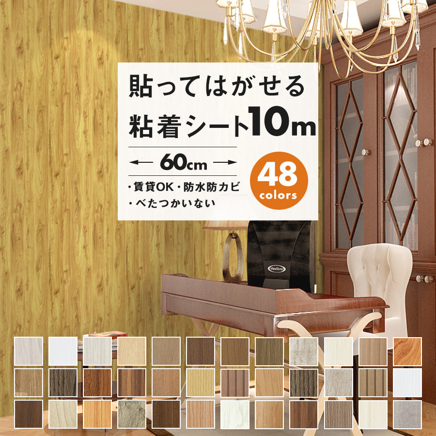 貼ってはがせる粘着シート10m