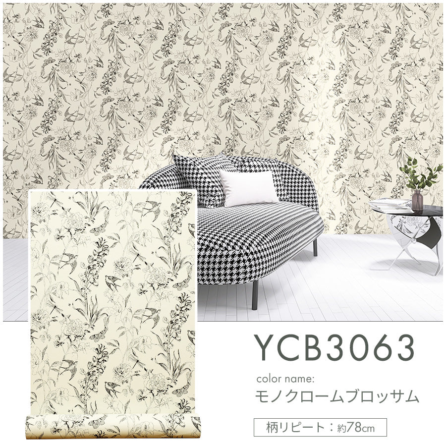 Image of 壁紙シール 花柄 はがせる防水タイプ のり付きリメイクシート 5m 3本 YCB3063 モノクロームブロッサム