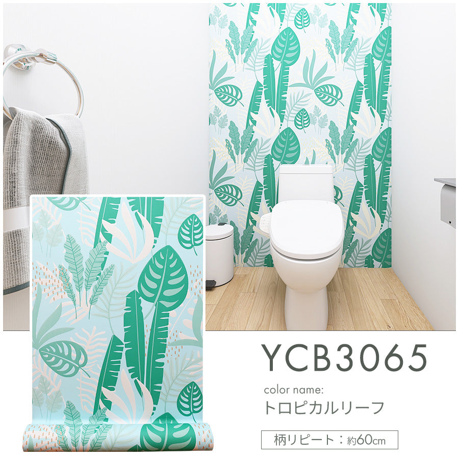 Image of 壁紙シール 花柄 はがせる防水タイプ のり付きリメイクシート 5m 3本 YCB3065 トロピカルリーフ