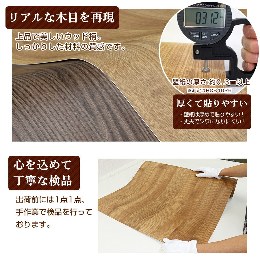 壁紙シール 厚さ