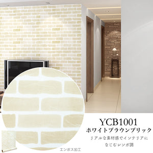 YCB1001 ホワイトブラウンブリック