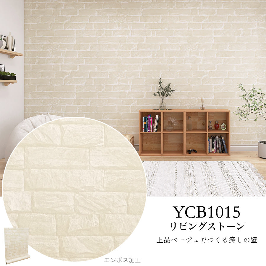 Image of 壁紙シール ブロック系 防水タイプ YCB1015 リビングストーン 1m