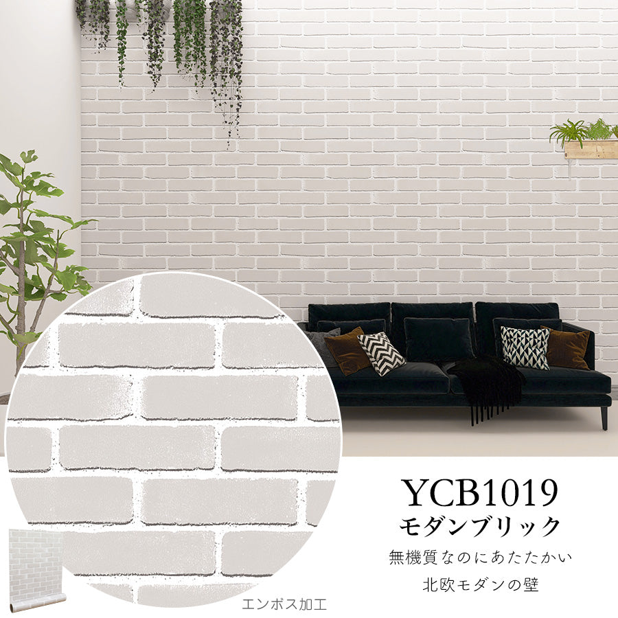 Image of 壁紙シール ブロック系 防水タイプ YCB1019 モダンブリック 1m