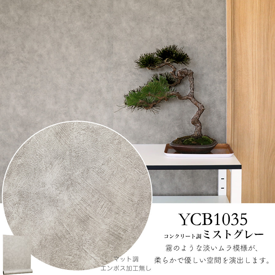 Image of 貼ってはがせる壁紙シート5m/15ｍ/25ｍ ミストグレー