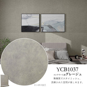 YCB1037 コンクリート調グレージュ