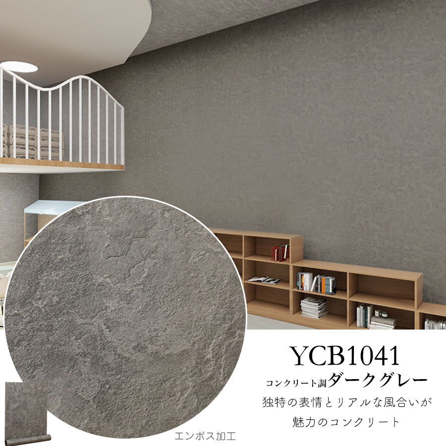 貼ってはがせる壁紙シート5m/15ｍ/25ｍ  ダークグレー