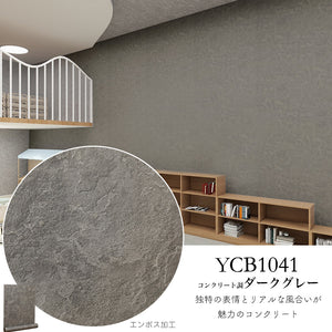 YCB1041 コンクリート調ダークグレー