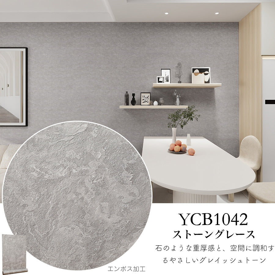 貼ってはがせる壁紙シート5m/15ｍ/25ｍ  ストーングレース