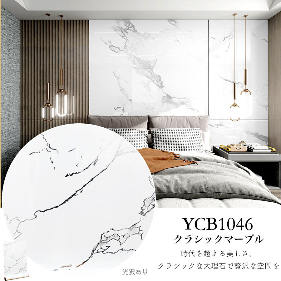 Image of 壁紙シール マーブル調 防水タイプ 5m YCB1046 クラシックマーブル