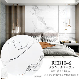 RCB1046 クラシックマーブル