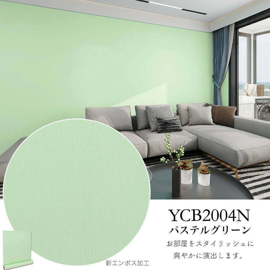 Image of 壁紙シール プレーン【厚手・防水】貼ってはがせる のり付き リメイクシート 1m YCB2004N パステルグリーン