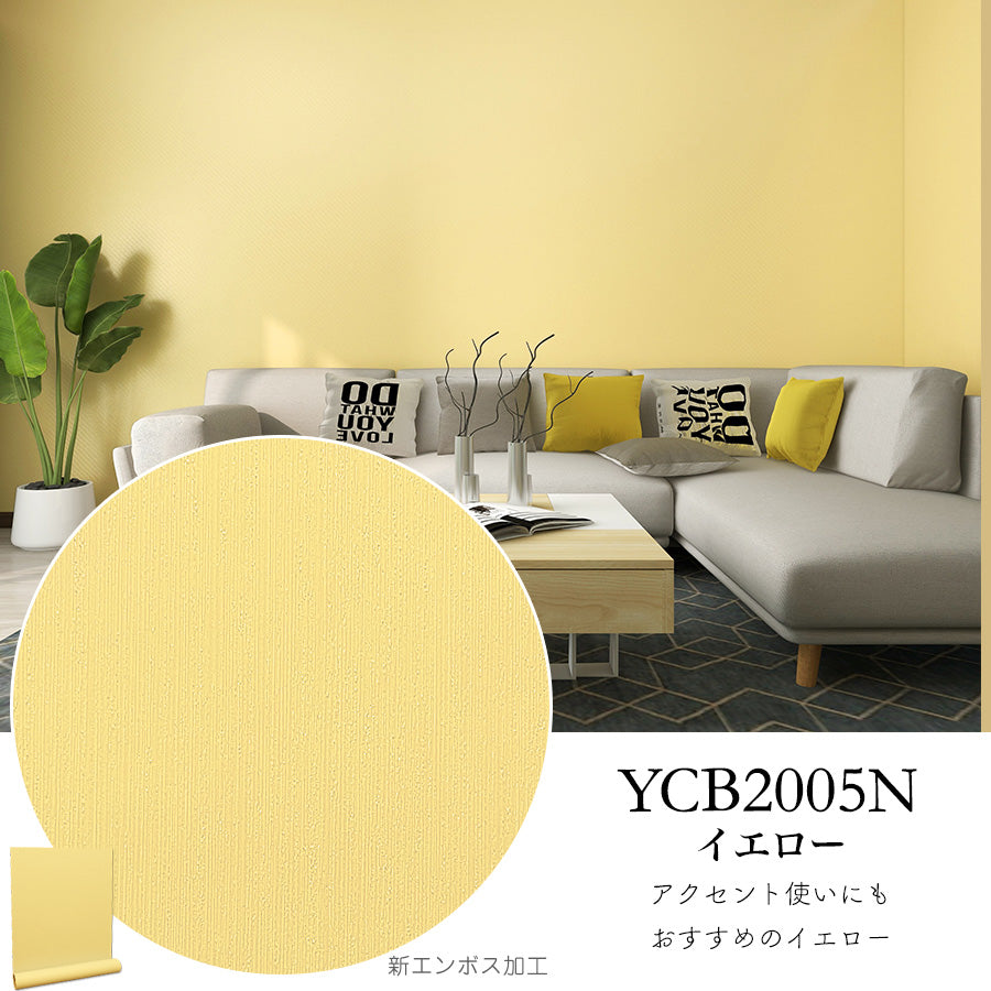 Image of 壁紙シール サンプル【30cm×14cm】貼ってはがせるリメイクシートお試し用カット YCB2005N イエロー