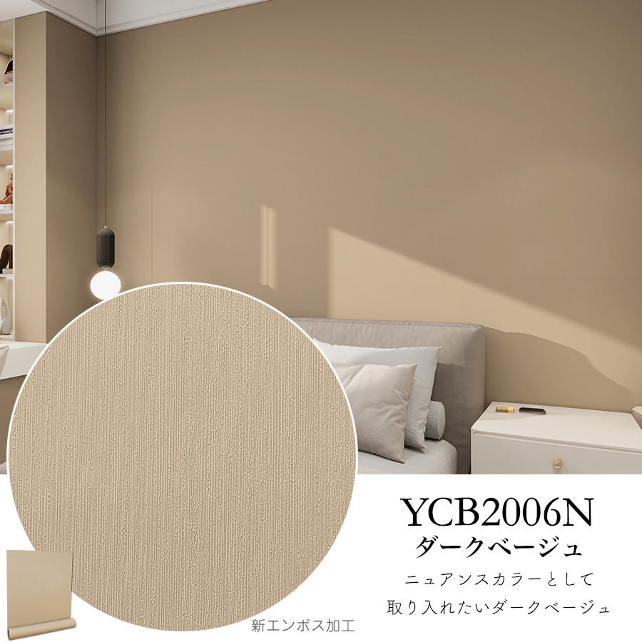Image of 壁紙シール サンプル【30cm×14cm】貼ってはがせるリメイクシートお試し用カット YCB2006N ダークベージュ