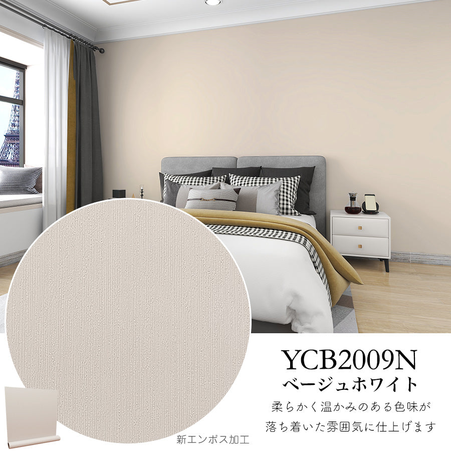 Image of 壁紙シール サンプル【30cm×14cm】貼ってはがせるリメイクシートお試し用カット YCB2009N ベージュホワイト
