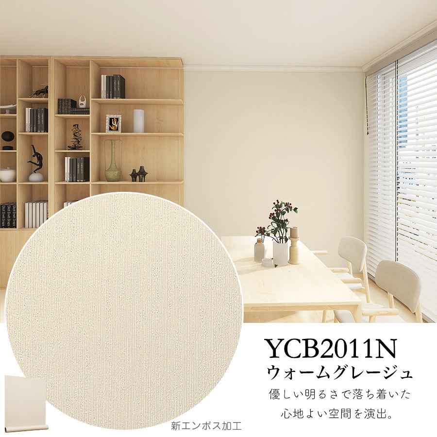 Image of 貼ってはがせる プレーン壁紙シール 厚手防水 のり付きリメイクシート 25ｍ YCB2011N ウォームグレージュ