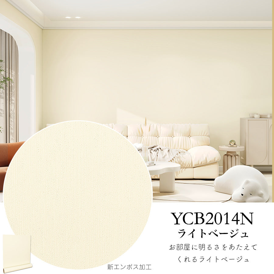 Image of 貼ってはがせる プレーン壁紙シール 厚手防水 のり付きリメイクシート 30m YCB2014N ライトベージュ