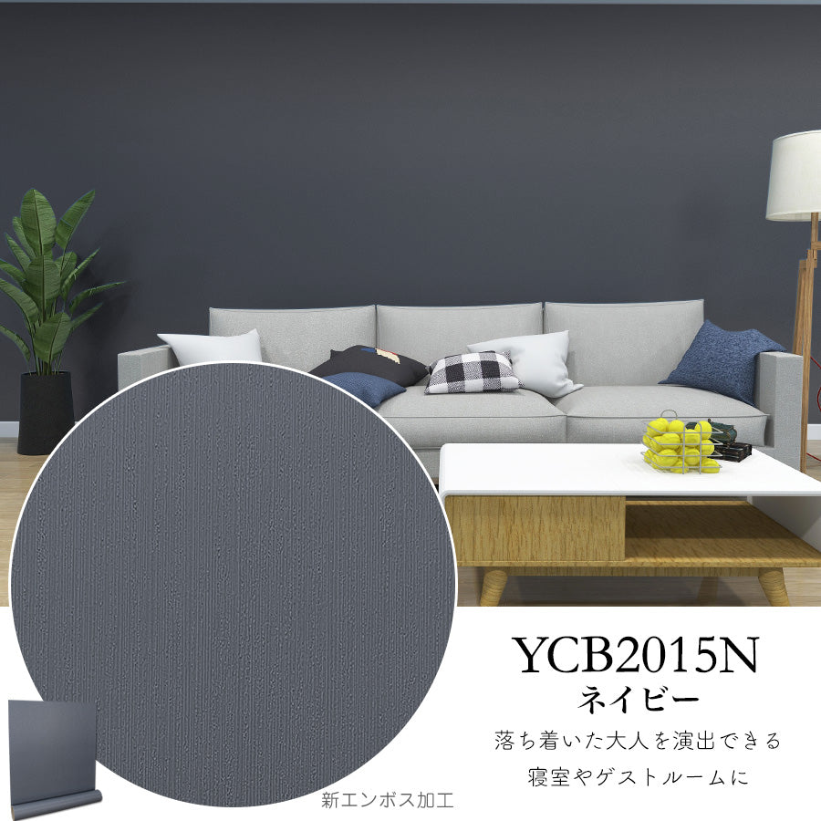 Image of 貼ってはがせる プレーン壁紙シール 厚手防水 のり付きリメイクシート 30m YCB2015N ネイビー