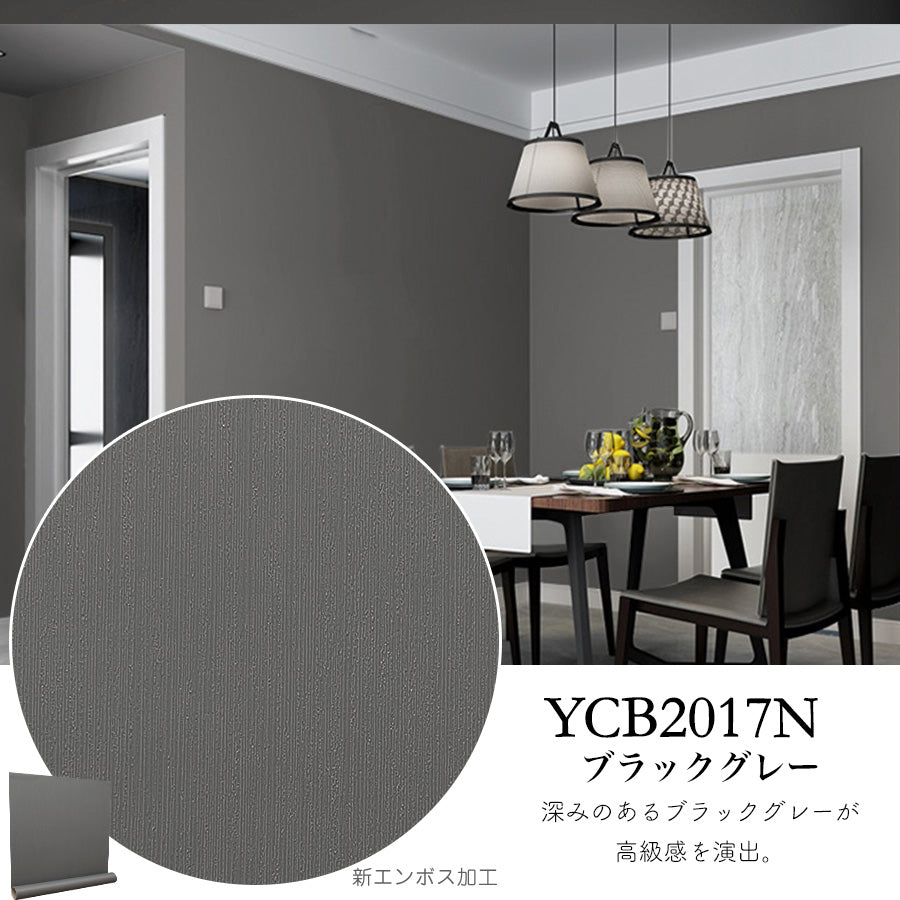 Image of 貼ってはがせる壁紙シール サンプル 30cm×14cm リメイクシート お試しサイズ YCB2017N ブラックグレー